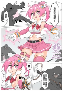 【Skeb】凌辱される変身ヒロイン [Chinese] [紫藤汉化组]