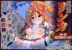 [Eclipse (Kouan)] taima musume rinka  'Chapter 1:  asahina rinka' [DL]
