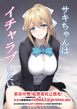[P no Heya] Saki-chan wa Icha Love Shitai [Chinese]