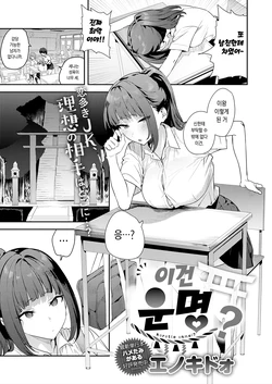 [Enokido] Korette Unmei? | 이건 운명? (COMIC Anthurium 2026-08) [Korean] [Digital]