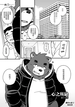 (Kemoket 8) [Tobenai Tori (Kinoshita Jiroh)] 心之所缺 [Chinese] [酥米饼个人汉化] [Digital]