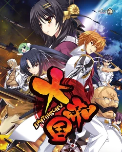 [AliceSoft] Daiteikoku