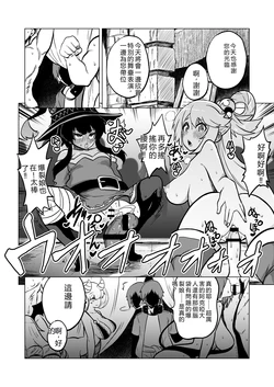 [Himajin no Izu] Hard Sukebe Megumin (Kono Subarashii Sekai ni Syukufuku o!) [Chinese] [RATKING機翻]