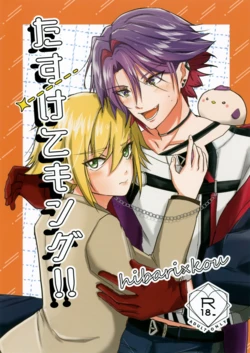 (Tadaima Haishinchu! 8) [Gomatama (Shiratama)] Tasukete, King!! (Nijisanji)