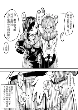 [Boukoku Daitouryou] Shokuba Taiken ni Kita JC to Nani Demo Oshietekureru OL | 来职场体验的JC和什么都会教的OL [Chinese]  [七夜扎比子个人汉化]