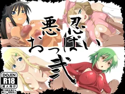 Akunin Oppai II / 悪忍おっぱい弐