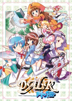 [AliceSoft] Dalk Gaiden