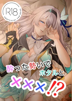 [Snow Flower (Miyura)] Yotta Ikioi de Hotaru to xxx!? (Honkai: Star Rail) [Digital]