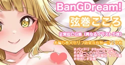[Tina] 正常位中出しイラスト (BanG Dream!)