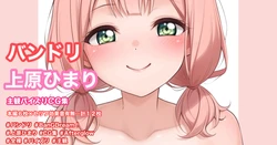 [Tina] 主観パイズリ (BanG Dream!)