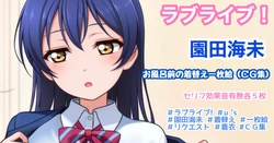 [Tina] 着替えイラストCG集 (ラブライブ!)