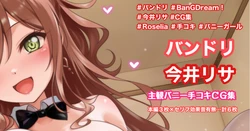 [Tina] バニー衣装手コキ (BanG Dream!)