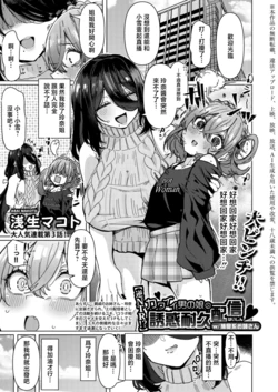 [Asai Makoto] "Gyaku NTR!?" Kawaii Otokonoko no Yuuwaku Taikyuu Haishin w/ Hoshokukei Onee-san (COMIC Shingeki 2026-08) [Chinese] [Digital]