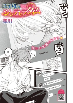 [Asakawa] Oujisama no Shinderera Time (COMIC HOTMILK 2026-08) [Chinese] [Digital]