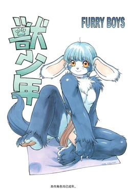 [Team Shuffle (Trump)] Kemono Shounen | Furry Boys [中文机翻]