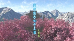 我的道家仙子美母人宗篇 1-4