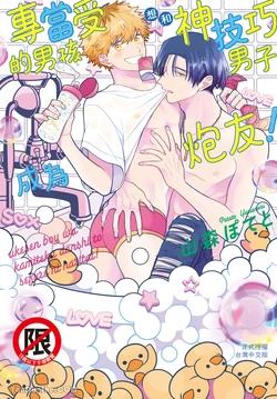 [Yamamori Potato] Ukesen Boy wa Kamiteku Danshi to Sefure ni Naritai!︱专当受的男孩想和神技巧男子成为炮友！ [Chinese][全1卷]