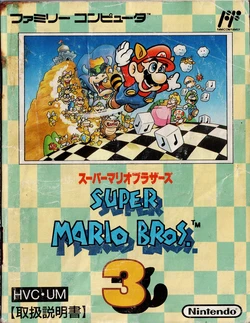 [FAMICOM] Super Mario Bros 3 Manual Japan