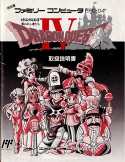 [FAMICOM] Dragon Quest 4  Manual