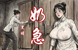 【奶急】黑暗