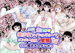 [artman] A Hellish Orgy of Extreme Perversion Involving Every Member of an Up-and-Coming Idol Group