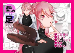 [Hashi no Gyokou] Kareshi Mochi no Douryou Joshi ni Ashi de Nuitemorau Hanashi