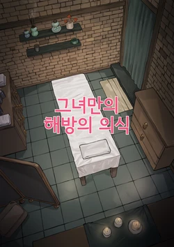 [Frozenspiderlily] Jane Doe - Her Private Ritual for Release [Korean]