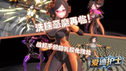 ［爱迪护士］洗脑恶魔再临！战姬千织的乳胶化败北