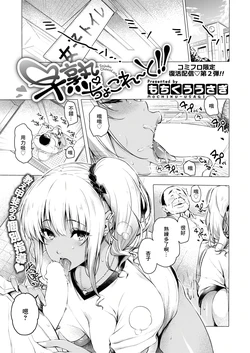 [Mochikuu Usagi] Soujuku Chocolate!! (COMIC X-EROS #137) [Chinese] [Digital]