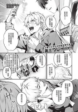 [あまつじ] 理想のあなたと甘い夢 (COMIC BAVEL 2026年8月号) [中国翻訳] [無修正] [DL版]