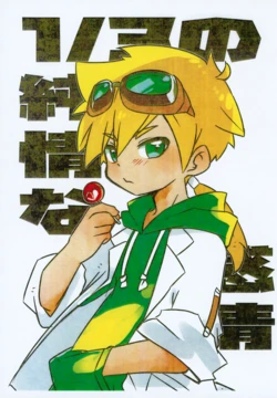(JKet 10) [Rojiura Radio (Kawakami Akira)] 1/3 no Junjou na Kanjou (Meitantei Precure!)