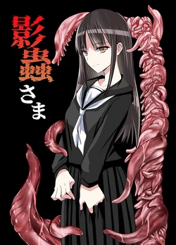 [Adolescence Maru] Kage mushi sama [Digital]