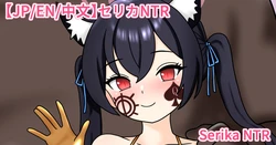 [なめか] セリカNTR | Serika NTR (ブルーアーカイブ) [日本語、英語]
