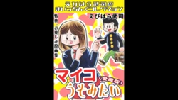 Myco Lies ＜Bonus Edition with Original Art Collection＞ - Takeshi Ebihara's Maicching Collection