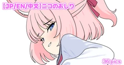 [なめか] ニコのおしり (ブルーアーカイブ)