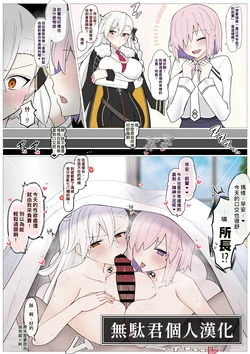 [4UU] Olga Marie Shochou no Ecchi na Negirai | 奧爾加瑪麗所長的色色犒勞❤︎ (Fate/Grand Order) [Chinese] [無駄君個人漢化]