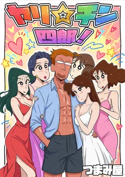 [Tumamiya] Yari ☆ chin Yonro!