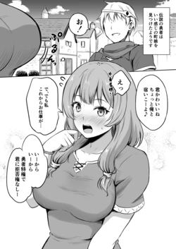 [轟かんごく] 伝説の勇者がクズだった件