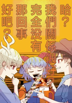 [Kishimu sharin (Kedaru)] Ha? Zenzen Nakayoshi toka janain daga? | 哈？我們關係很好？完全没有那回事好吧？ (Touhou Project) [Chinese]