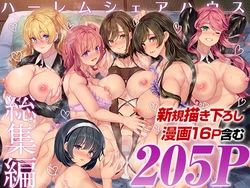 [Yabitsutouge (Ootori Mahiro)] Harem Share House Soushuuhen