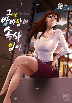 [TsuyaTsuya] Ano Yoru no Sasayaki ga. | 그날 밤바람의 속삭임이 [Korean]
