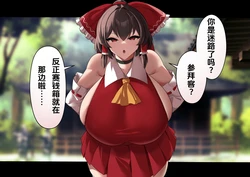 [SINKAI] Hiroshi Urara Reimu ura Bideo Ryuushutsu (Honpen) (Touhou Project)[Chinese]