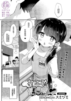 [Sumidumi] Beit-chuu no Yuuwaku | 打工的诱惑 (COMIC ExE 61) [Chinese] [紫藤汉化组] [Digital]