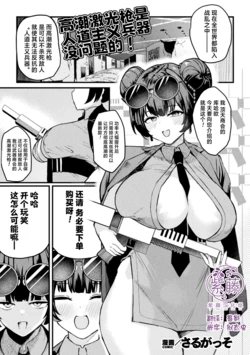 [Saru Gasso] Acme Beam Juu wa Jindouteki Heiki Desunode! | 高潮激光枪是人道主义兵器 没问题的! (COMIC Unreal 2026-10 Vol.123) [Chinese] [紫藤汉化组] [Digital]