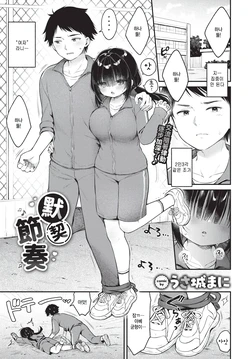 [Usashiro Mani] A-UM no rhythm de (COMIC BAVEL 2026-07) [Korean] [팀 털난보리] [Decensored] [Digital]