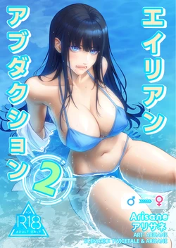 [Arisane] Alien Abduction: Chapter 2