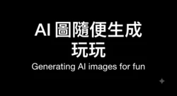 AI 隨便生成圖片 [AI Generated]