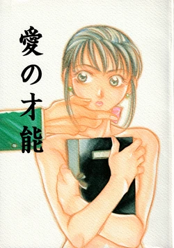 (C51) [Pinky Heaven (Hinoki)] Ai no Sainou