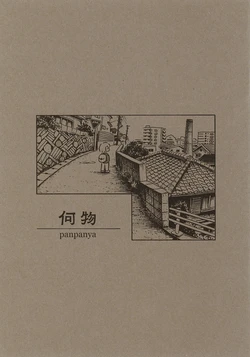 [panpanya] Some-ware [English] [Rainash]