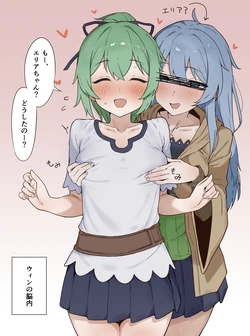 [無慈カク] エリア？といちゃつくウィン (遊戯王)